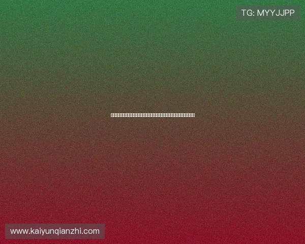 开元棋牌网址娱乐平台安全可靠,提供多样化的游戏选择与优质的用户体验 开元棋牌网址娱乐平台安全可靠,提供多样化的游戏选择与优质的用户体验