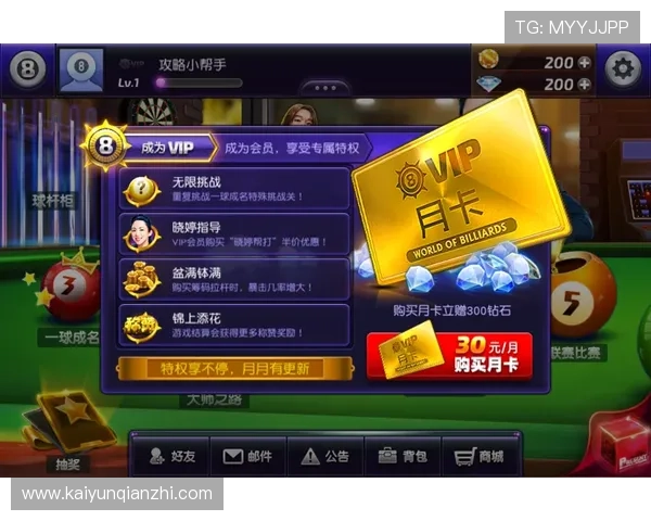 开云KYVIP直营平台全面解析助你轻松享受尊贵会员特权与优质游戏体验