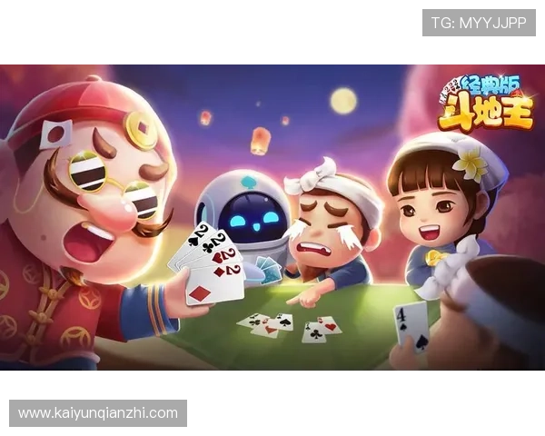 开云棋牌娱乐官网提供多种游戏模式，满足不同玩家的娱乐偏好，体验多样化的棋牌乐趣