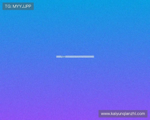 开云体育pin码设置与找回流程全面解析确保账号安全的实用技巧 开云体育pin码设置与找回流程全面解析确保账号安全的实用技巧