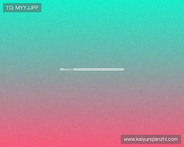 访问kaiyun体育在线官网享受高清流畅的体育直播体验，满足你对体育娱乐的所有需求