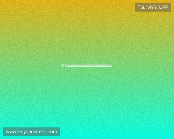 KY体育登录官网最新版本更新,优化登录界面提升用户体验与账号安全保障 KY体育登录官网最新版本更新,优化登录界面提升用户体验与账号安全保障