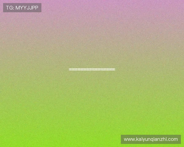 使用开运体育登录入口第一时间掌握世界杯最新比分和赛事精彩回放